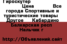 Гироскутер Smart Balance premium 10.5 › Цена ­ 5 200 - Все города Спортивные и туристические товары » Другое   . Кабардино-Балкарская респ.,Нальчик г.
